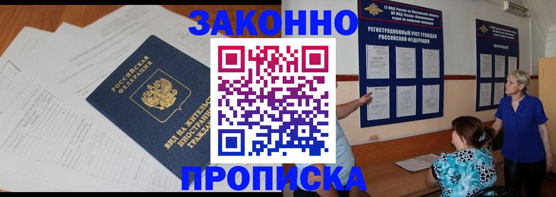 прописка законно в Саяногорске
