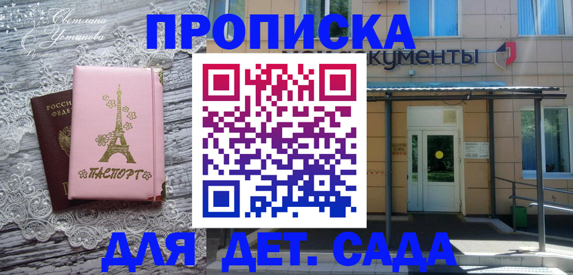 прописка регистрация в Саяногорске