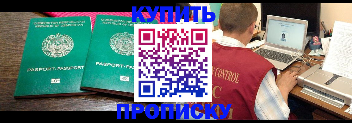 прописка от собственника в Саяногорске