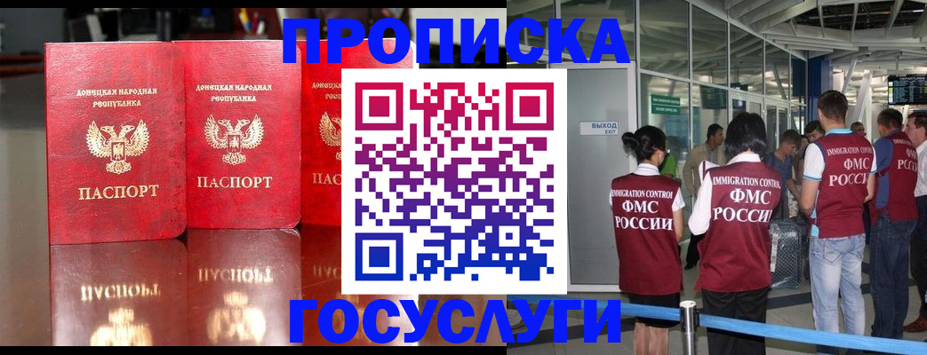 прописка в Саяногорске