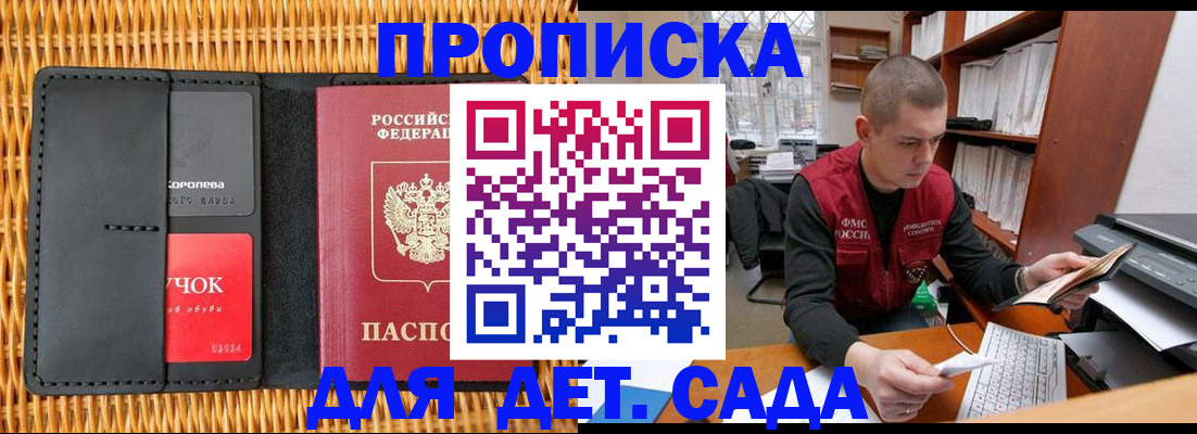 временная регистрация для школы в Саяногорске