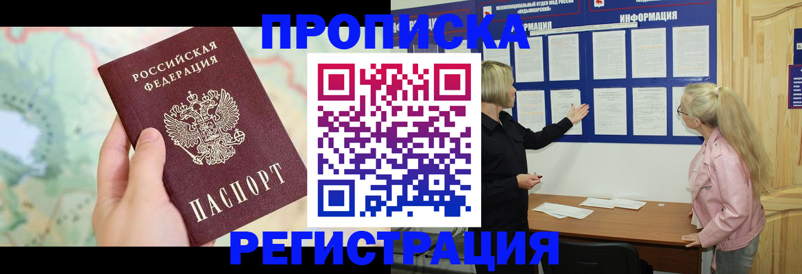 временная регистрация недорого в Саяногорске