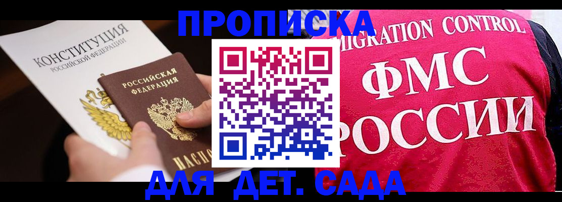 прописка 2025 в Саяногорске