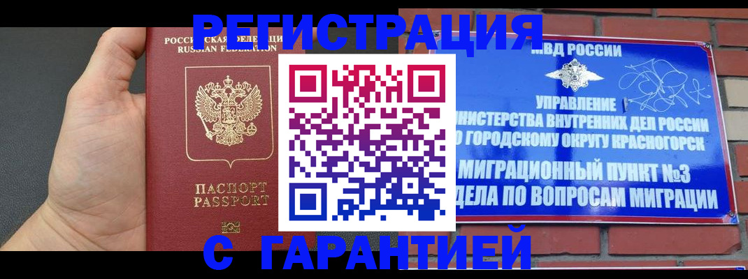 прописка иностранных граждан в Саяногорске